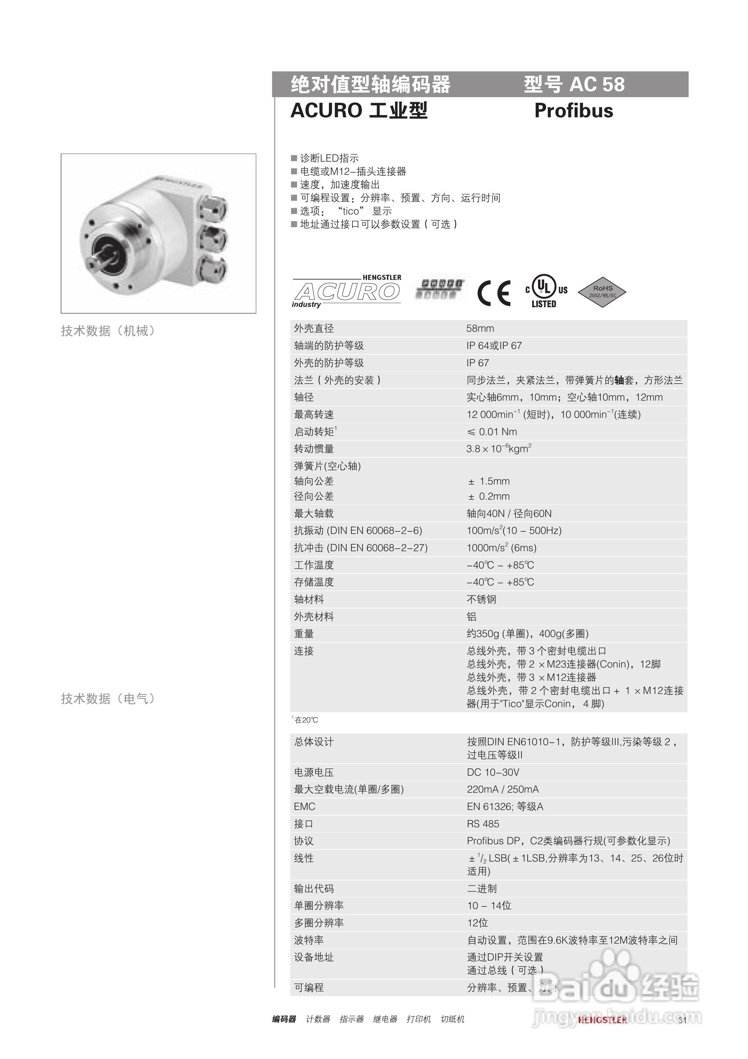 Hengstler 绝对值型编码器产品说明书:[4]