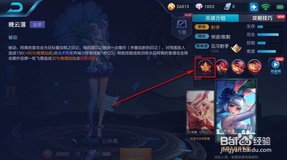 2018s10王者荣耀射手公孙离技能解析
