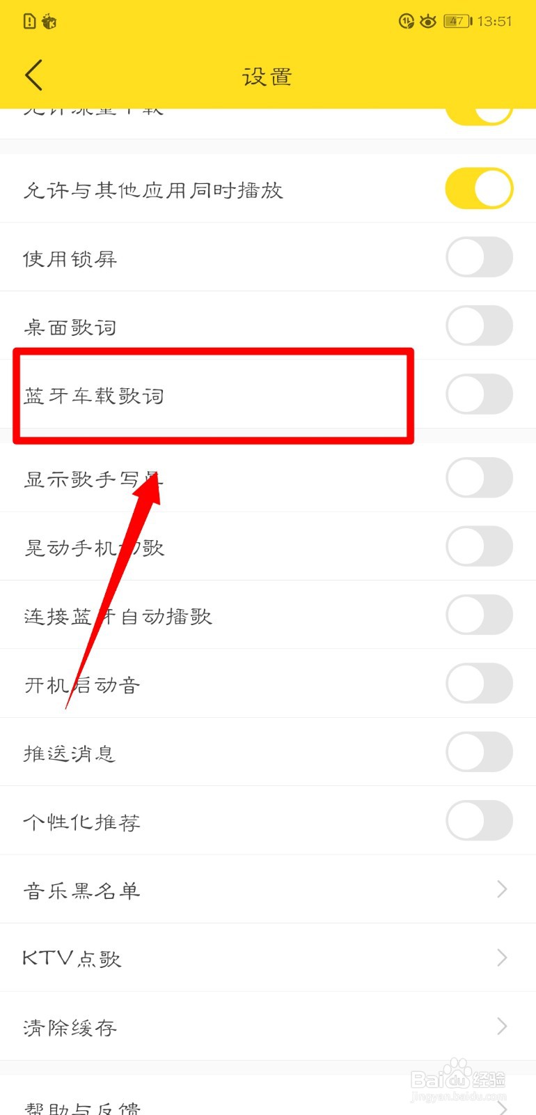 酷我音乐怎么开启蓝牙车载歌词