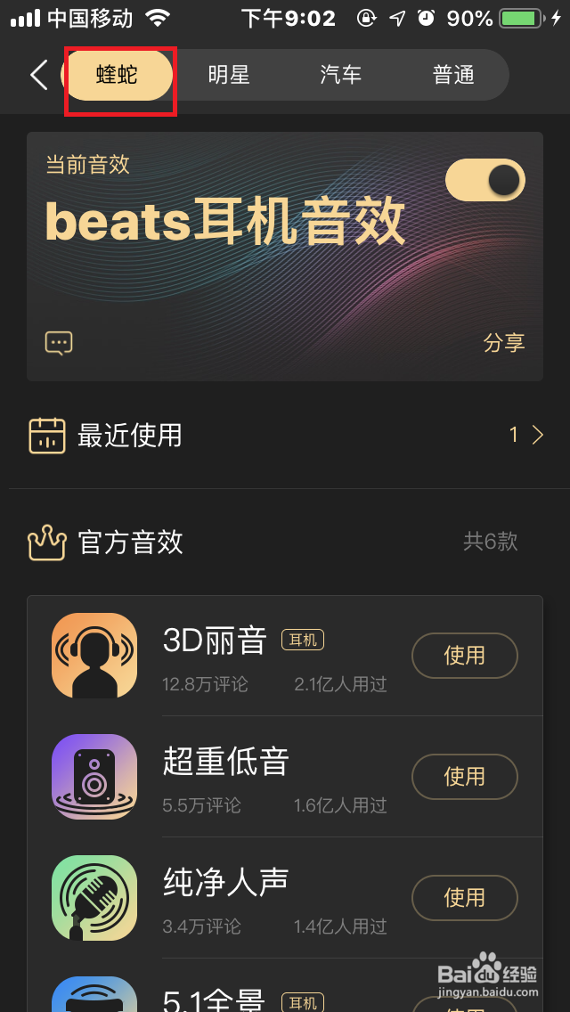 苹果手机使用酷狗音乐自定义听歌音效详细教程