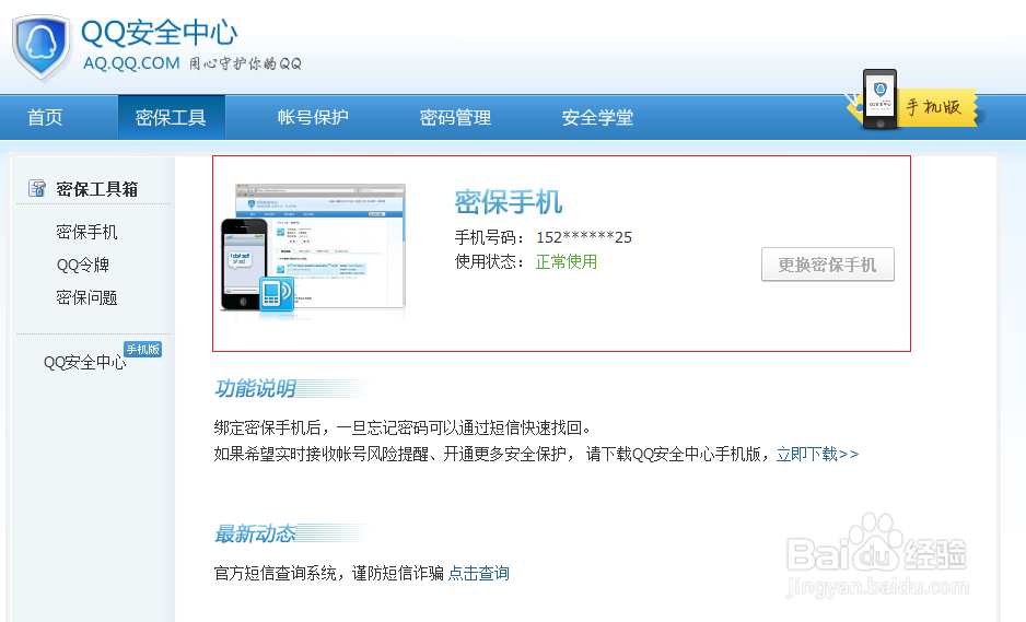如何讓自己的QQ號碼更安全