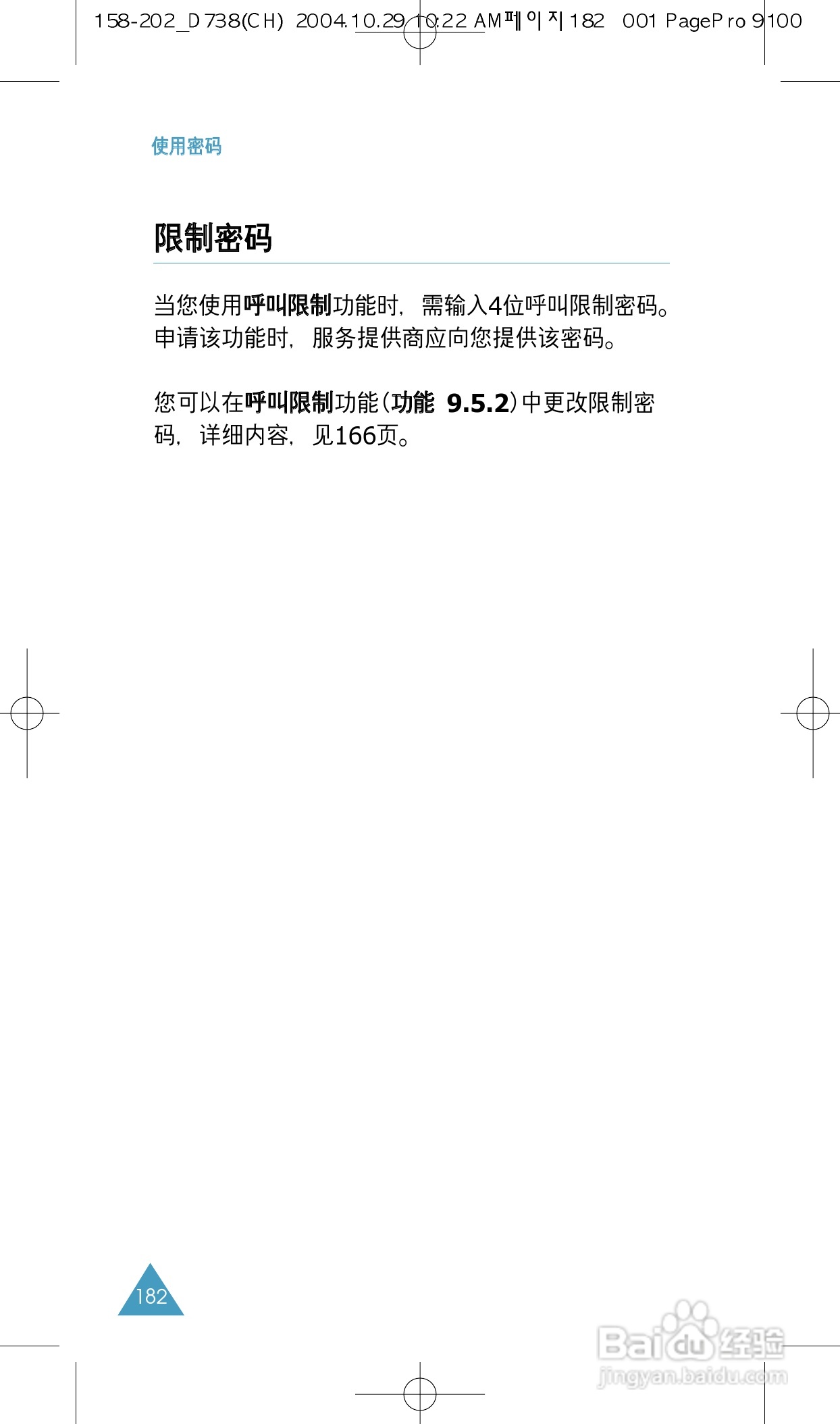 三星SGH-P738手机使用说明书:[19]