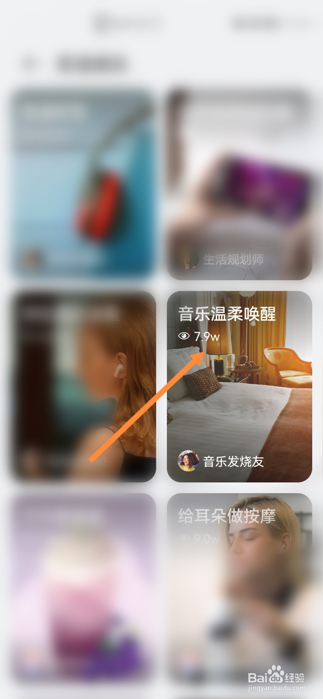 华为智慧生活怎样开启音乐温柔唤醒