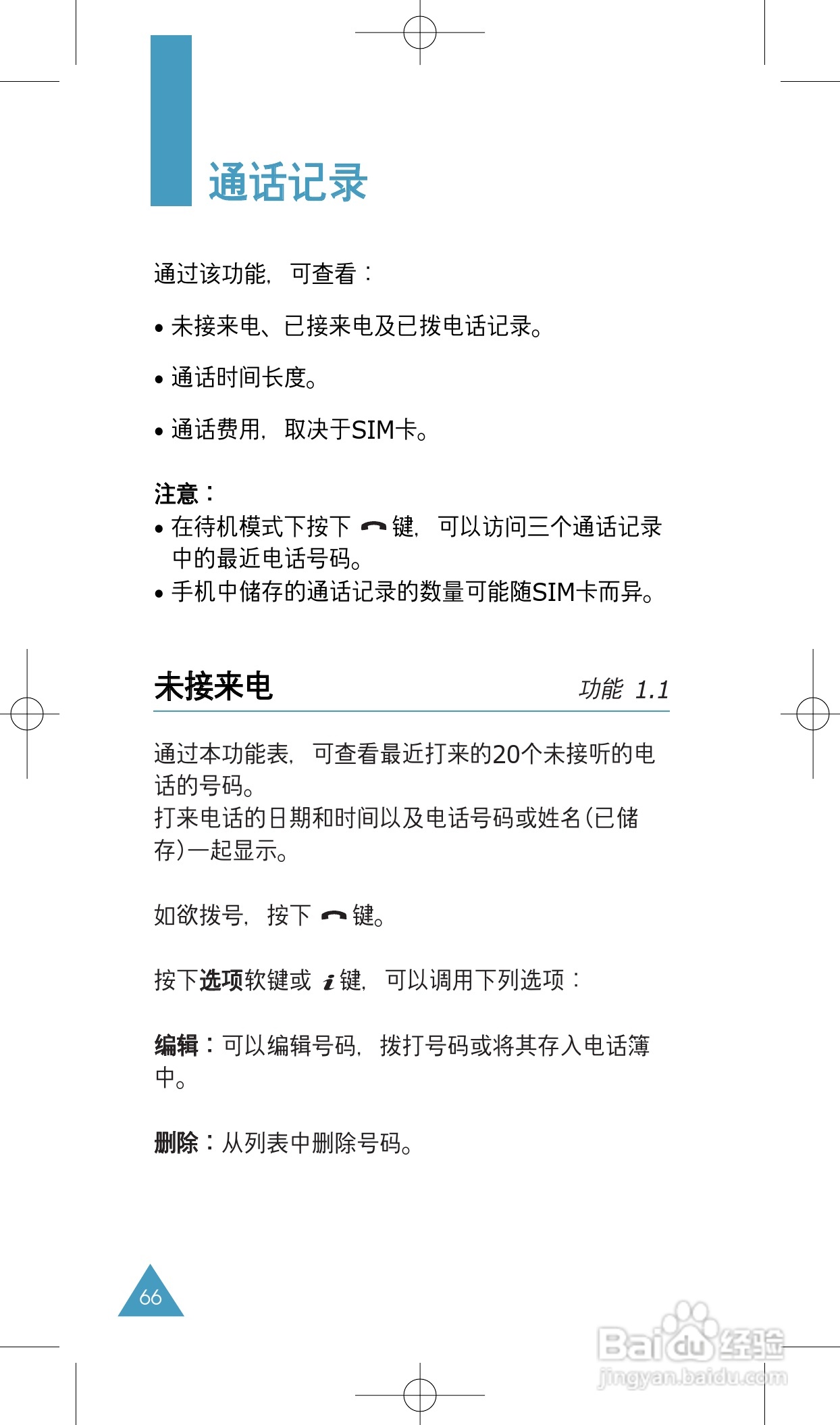 三星SGH-P738手机使用说明书:[7]