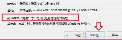 win8下设置开机自动连接网络?