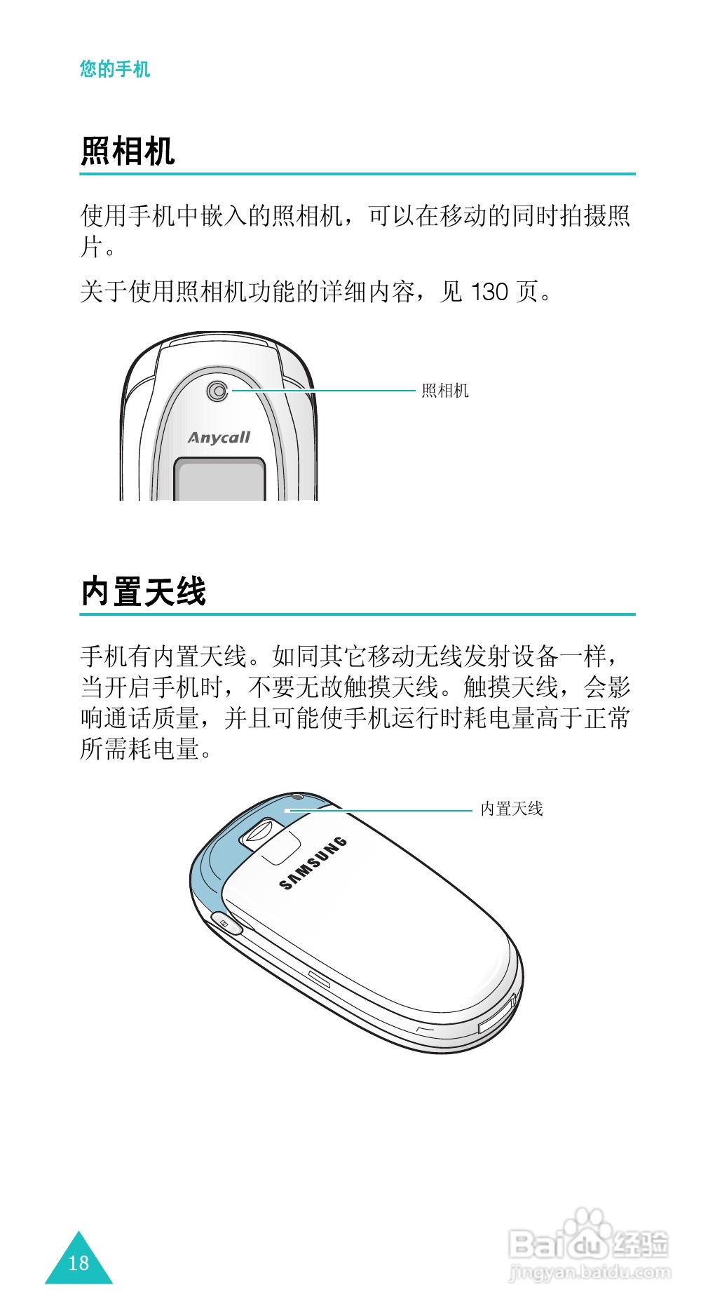三星SGH-E338手机使用说明书:[2]