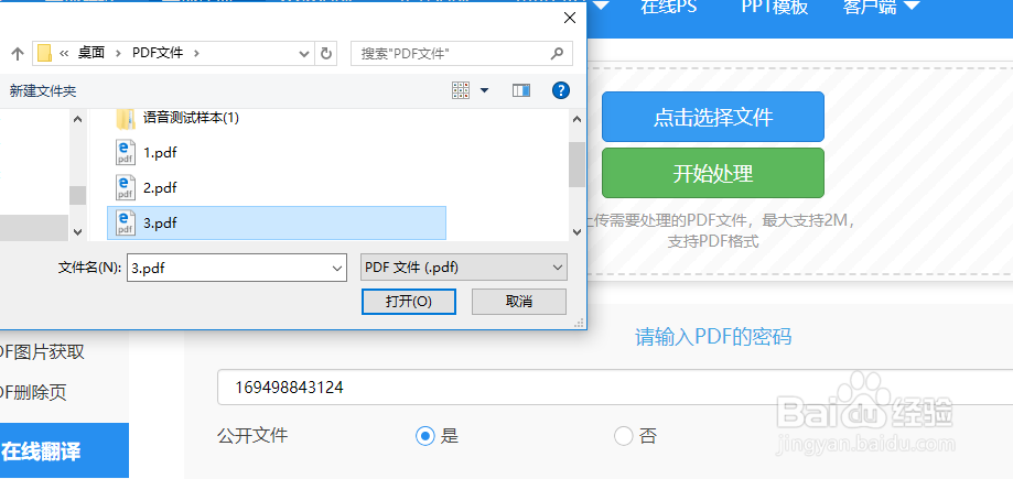给PDF文件加密的简单方法