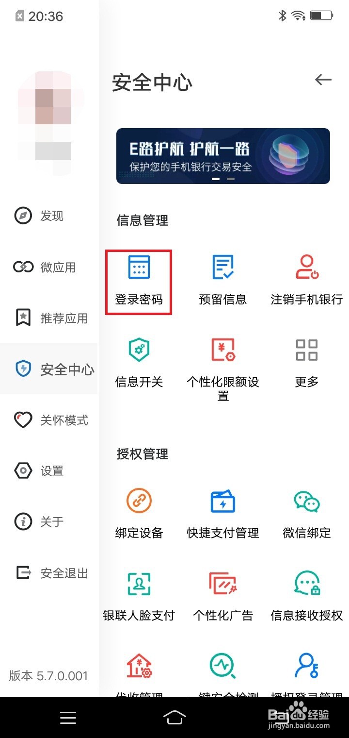 中国建设银行怎么修改登录密码