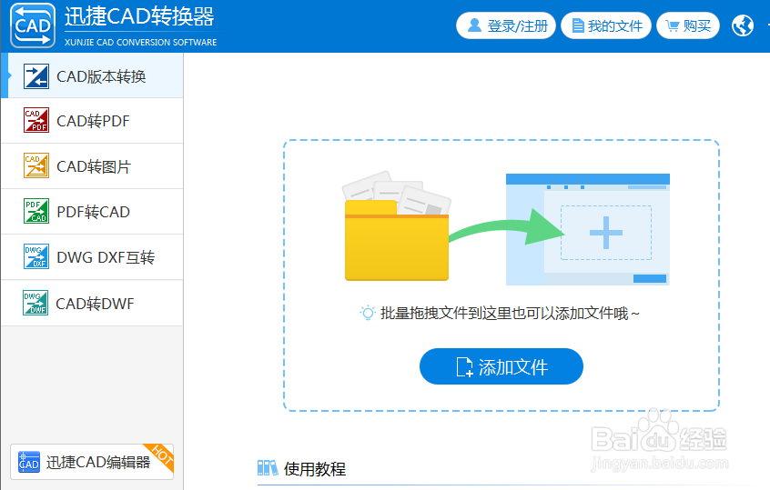 怎么把PDF转CAD格式的操作步骤