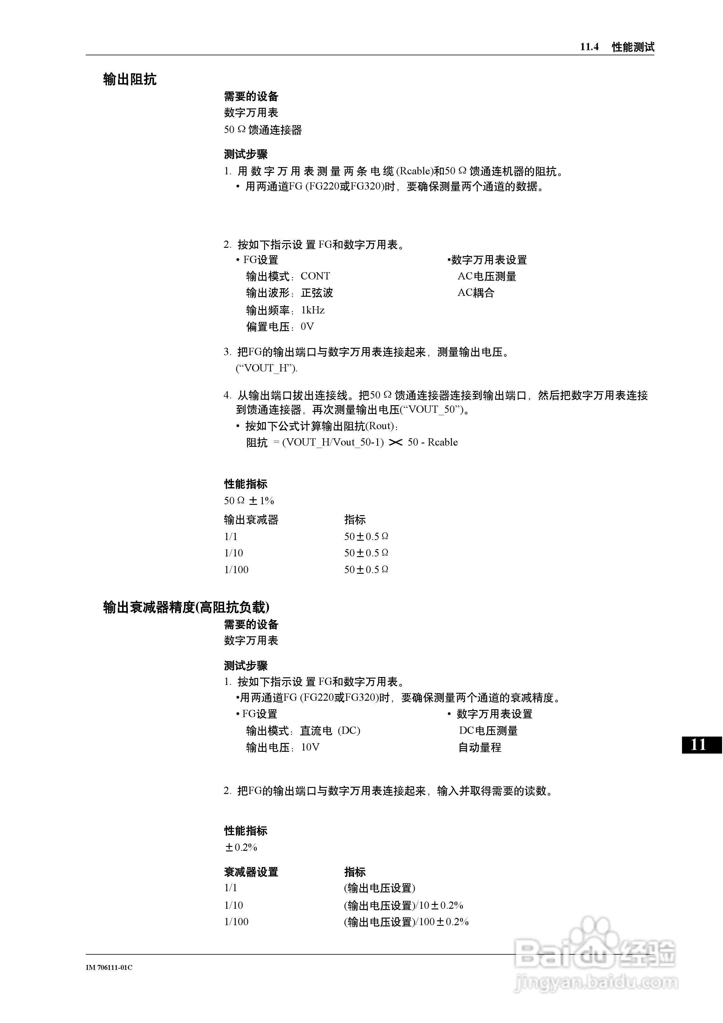 FG200/FG300合成函数发生器用户说明书:[11]