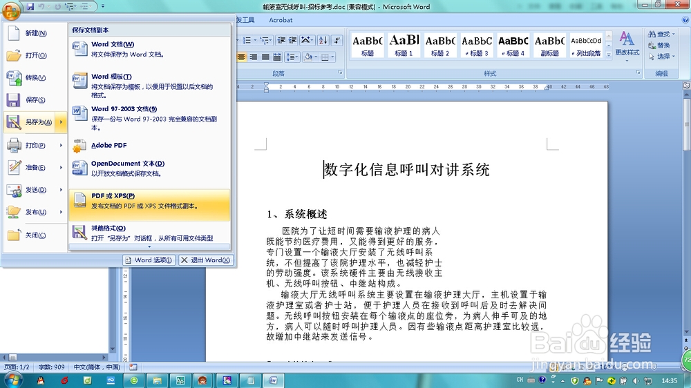 电脑使用技巧：[1]Word转PDF的几种方法