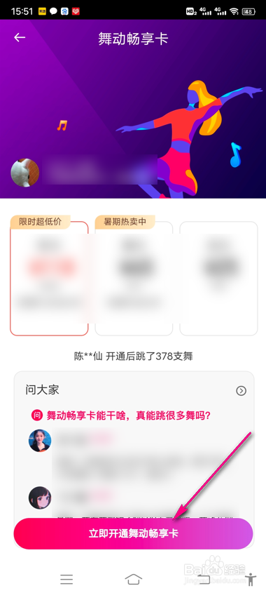 好跳怎么解锁舞蹈