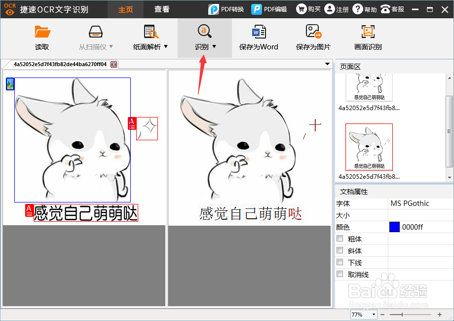 图片识别成文字使用什么软件