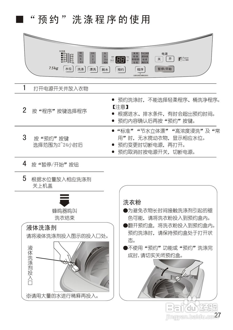 高德娱乐你家的洗衣性能够洗羽绒服吗？