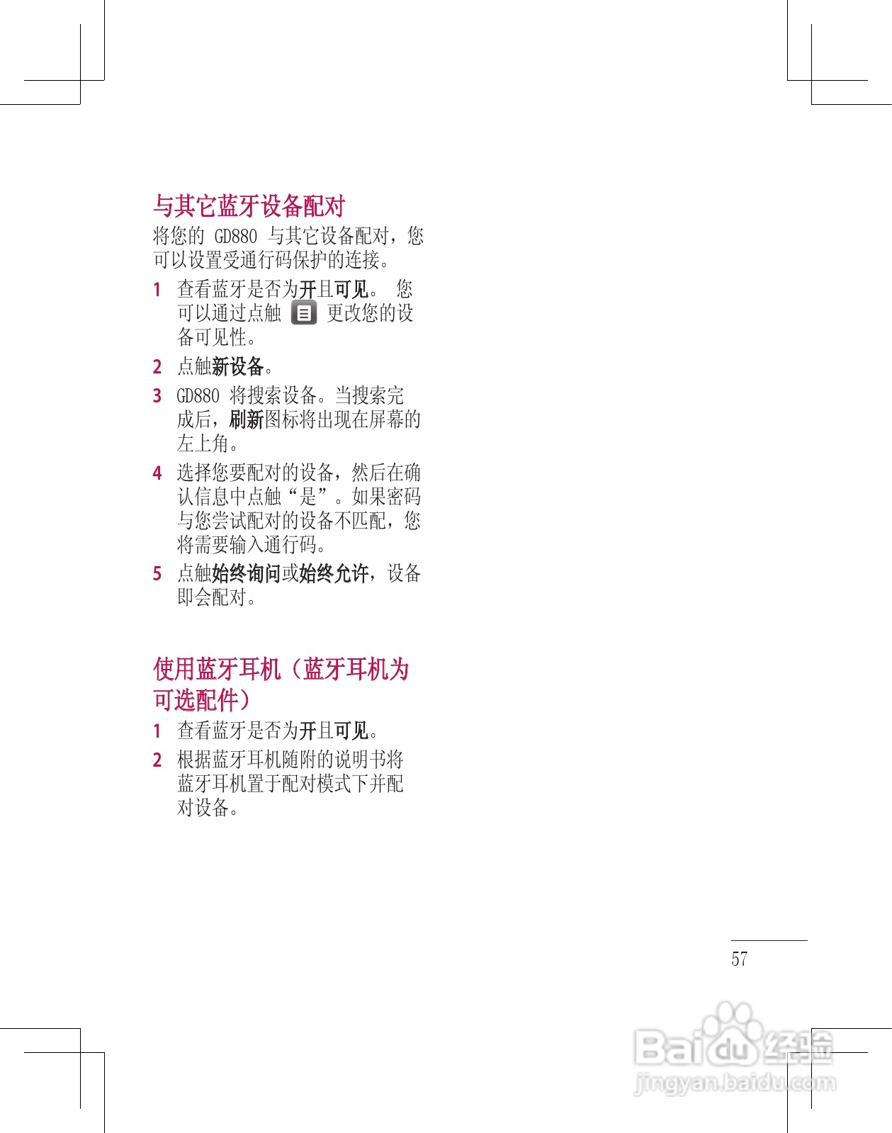 LG GD880手机使用说明书:[6]
