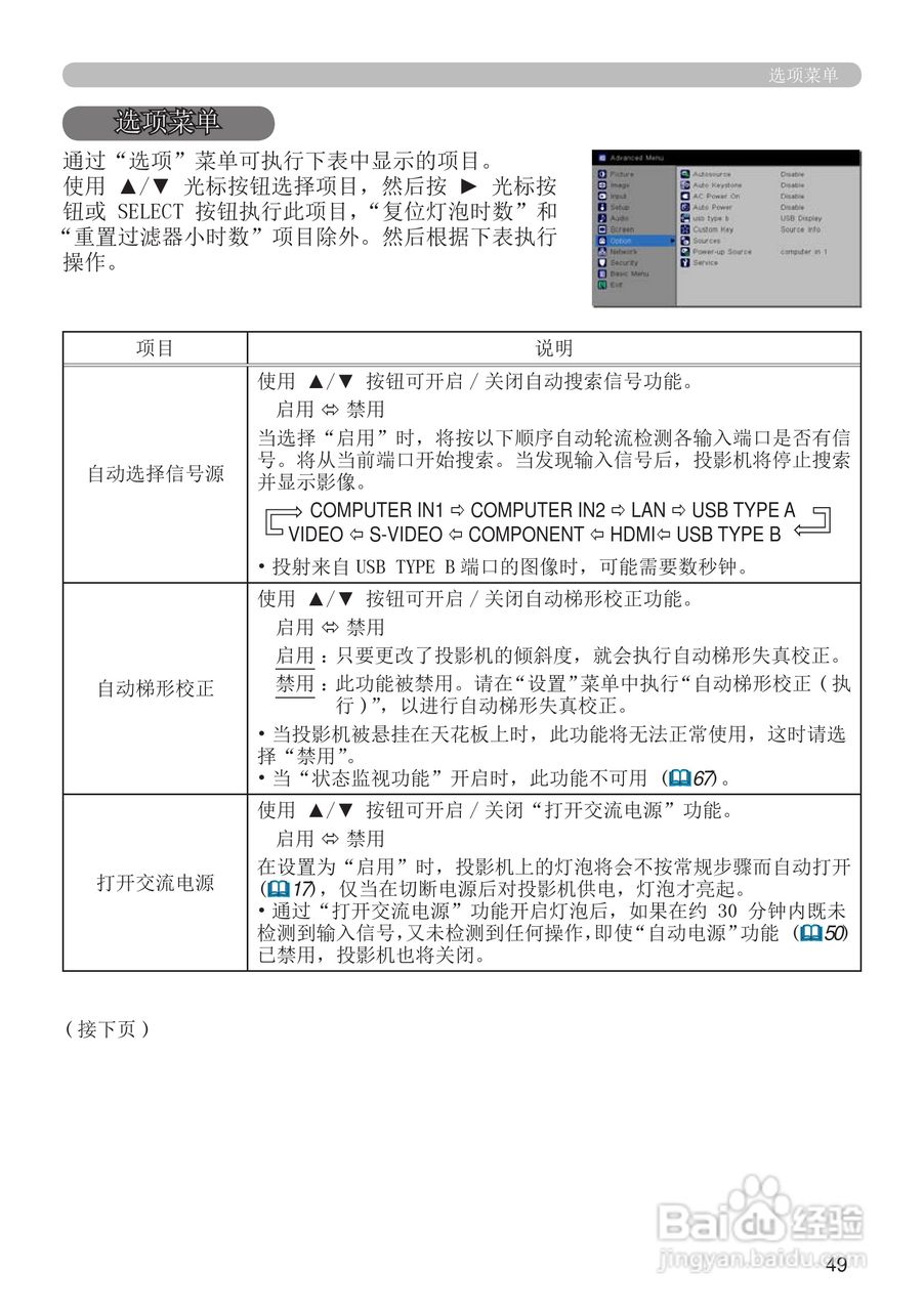 富可视IN5122投影机使用说明书:[6]