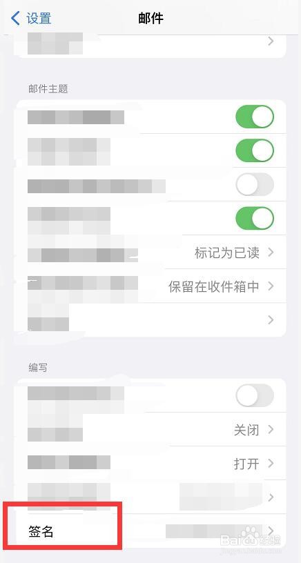 苹果手机的邮件签名如何修改