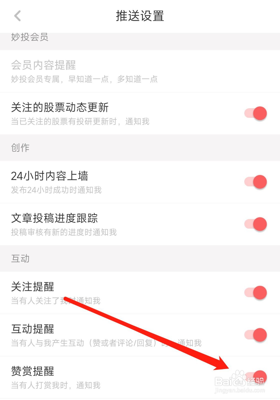 虎嗅怎样禁止赞赏提醒