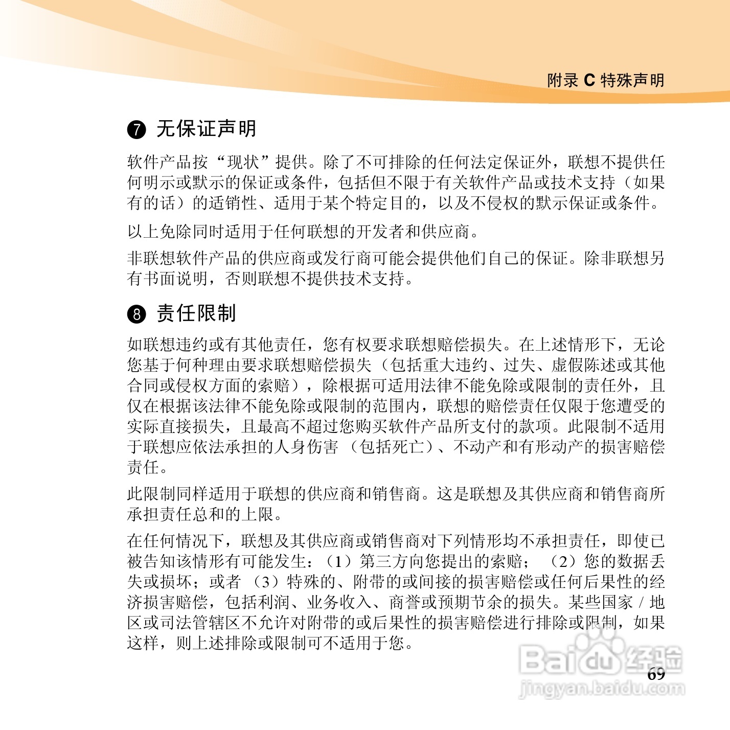 联想IdeaPad U460手机使用说明书:[8]