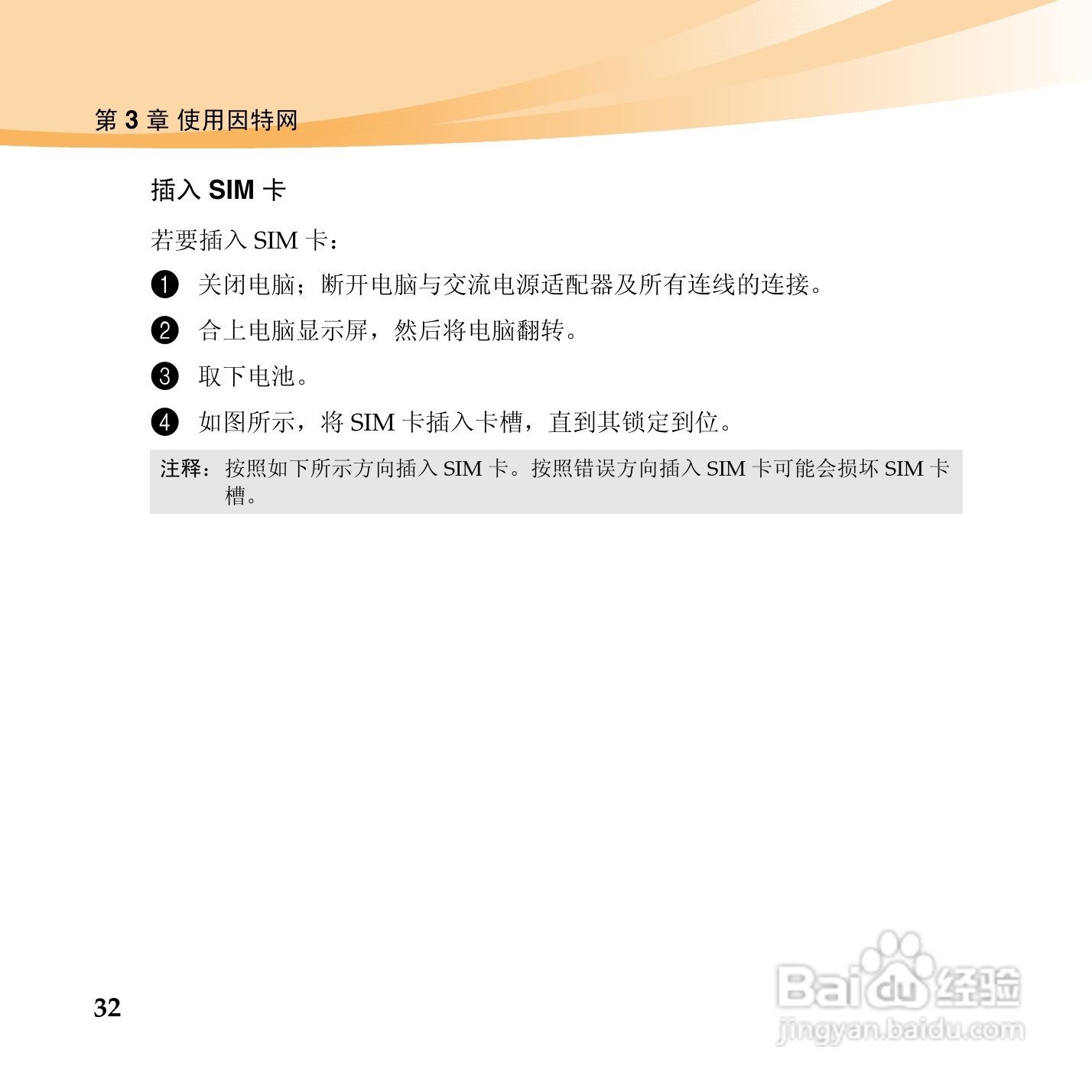 联想IdeaPad U460手机使用说明书:[5]