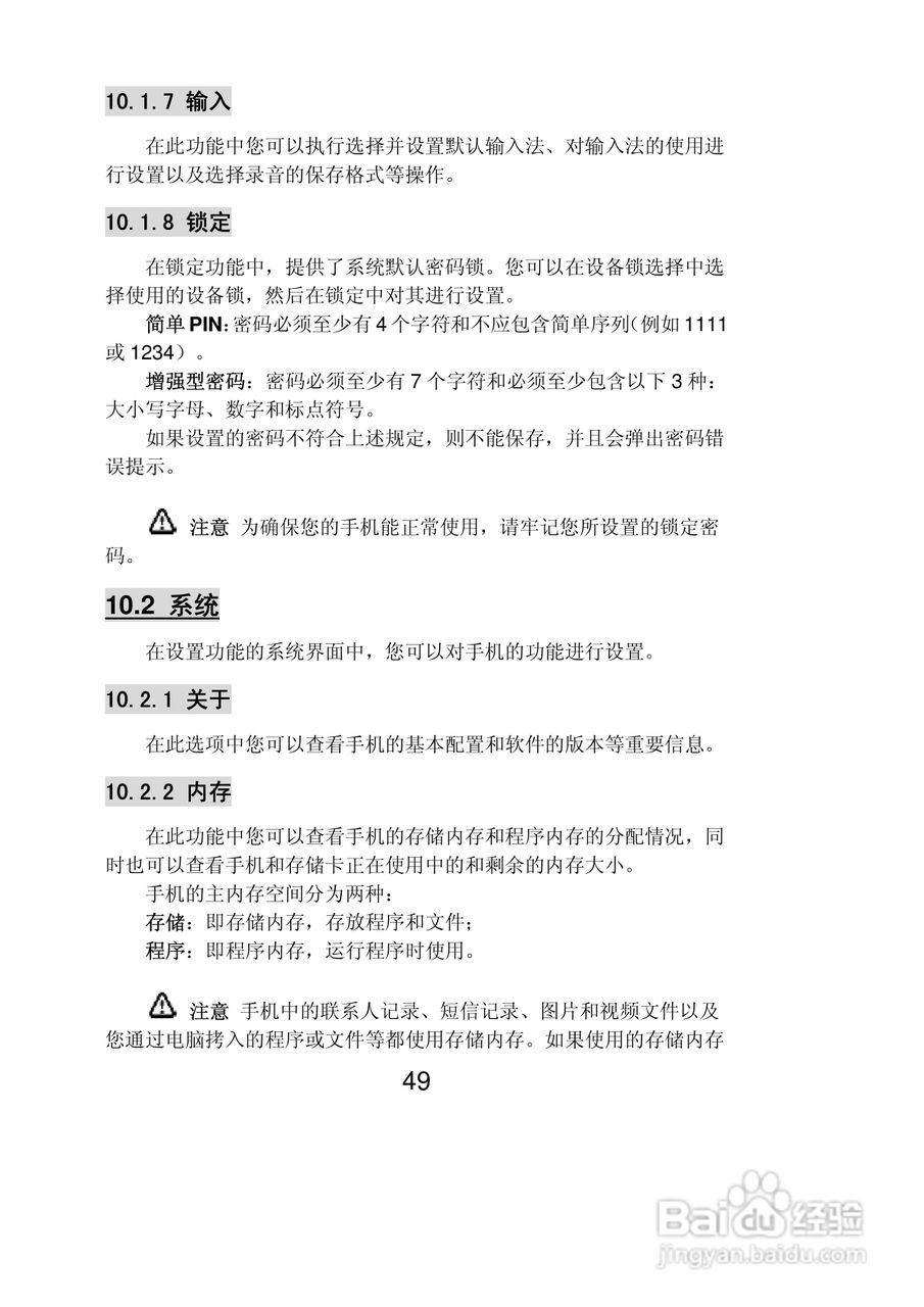 联想Lenovo ET10手机使用说明书:[5]