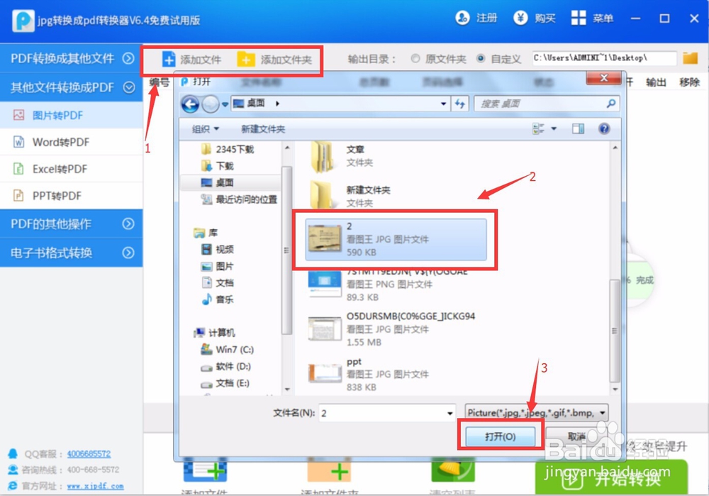 怎么使用jpg转换成pdf软件转换文件格式