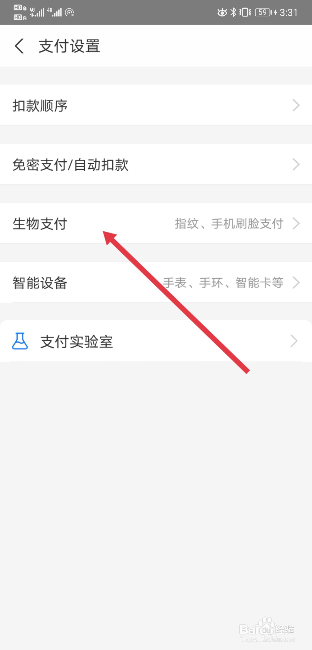 支付宝指纹支付怎么改指纹