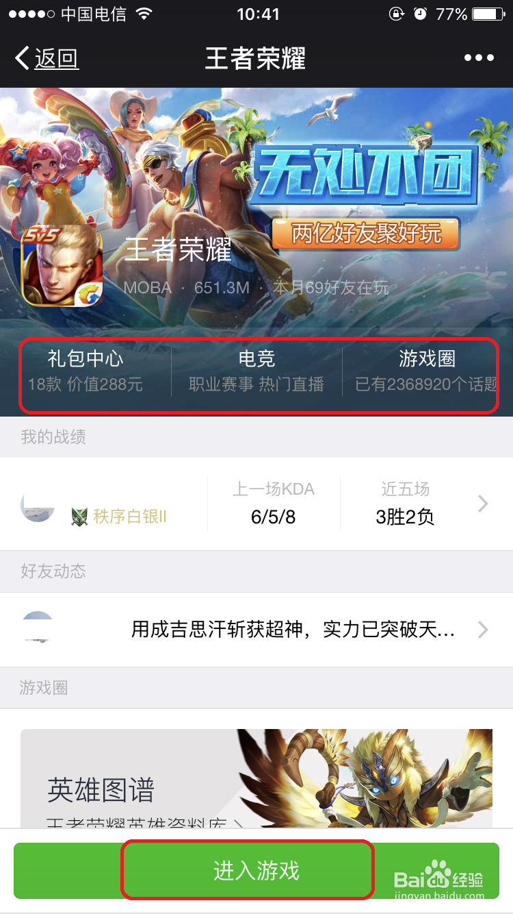 用微信登录王者荣耀领取福利技巧
