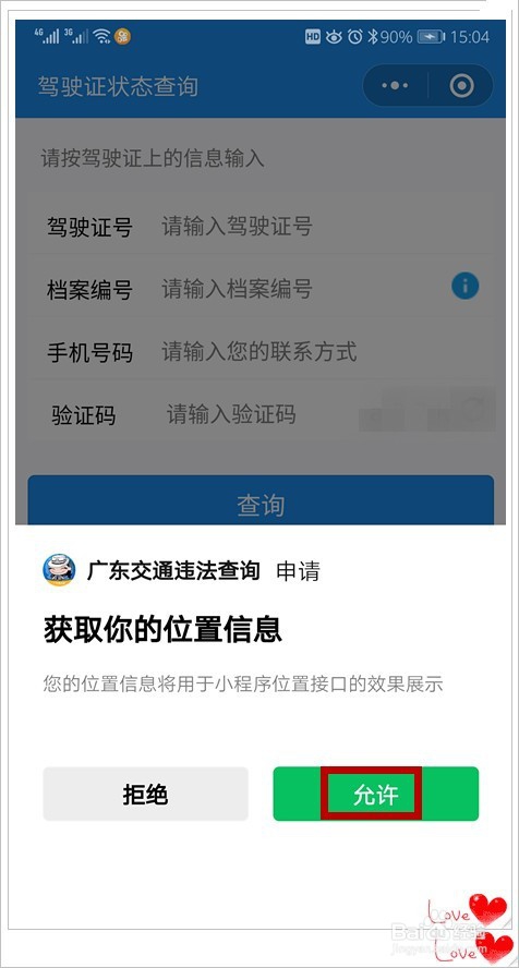 微信电子驾驶证业务怎么开通