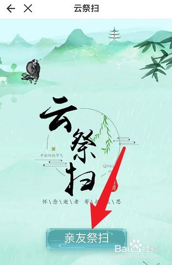 疫情期间清明节怎么祭扫先人