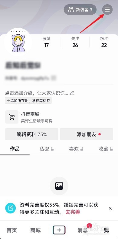 抖音护眼模式怎么打开