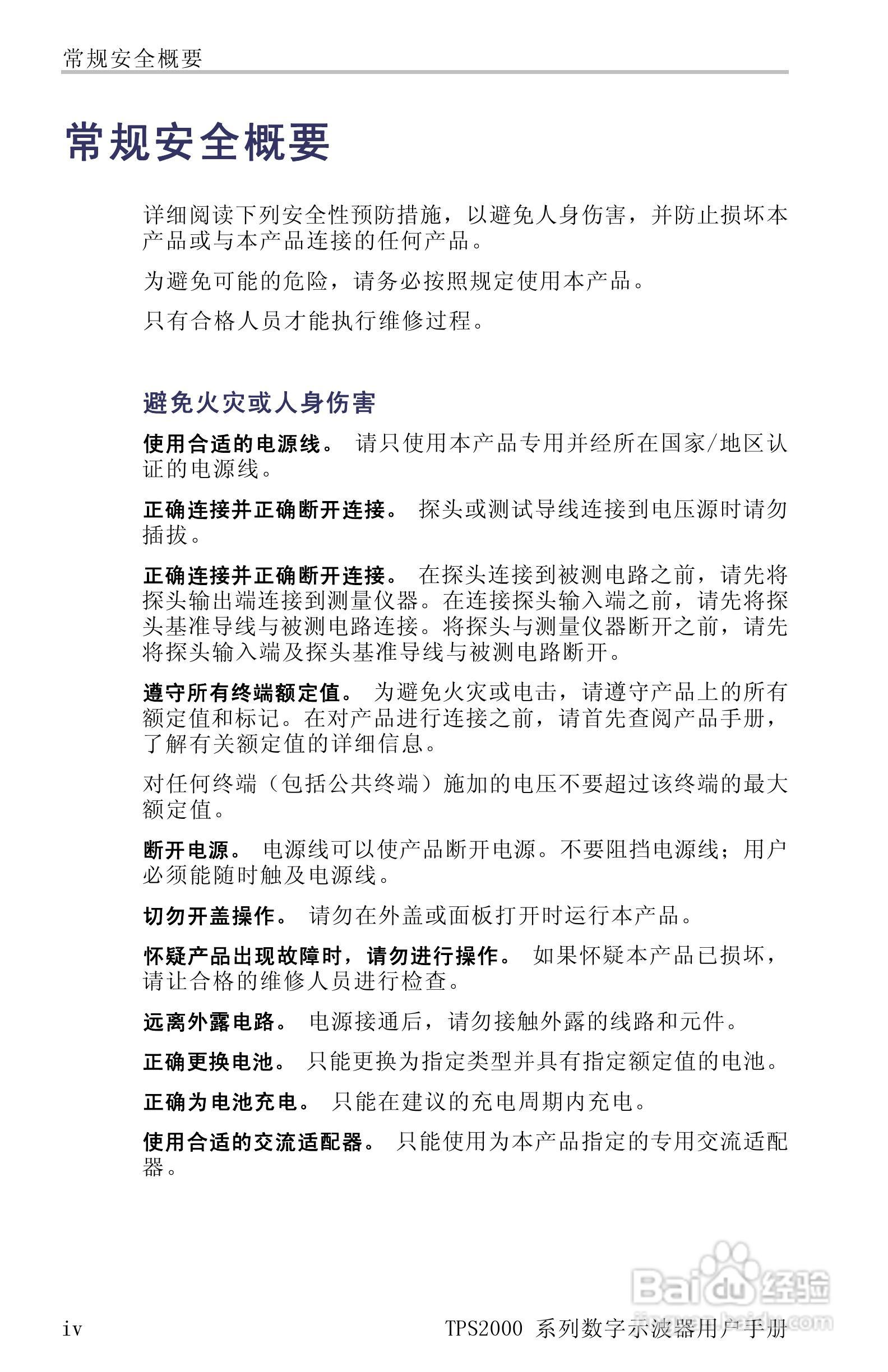 泰克TPS2024数字存储示波器用户手册:[2]