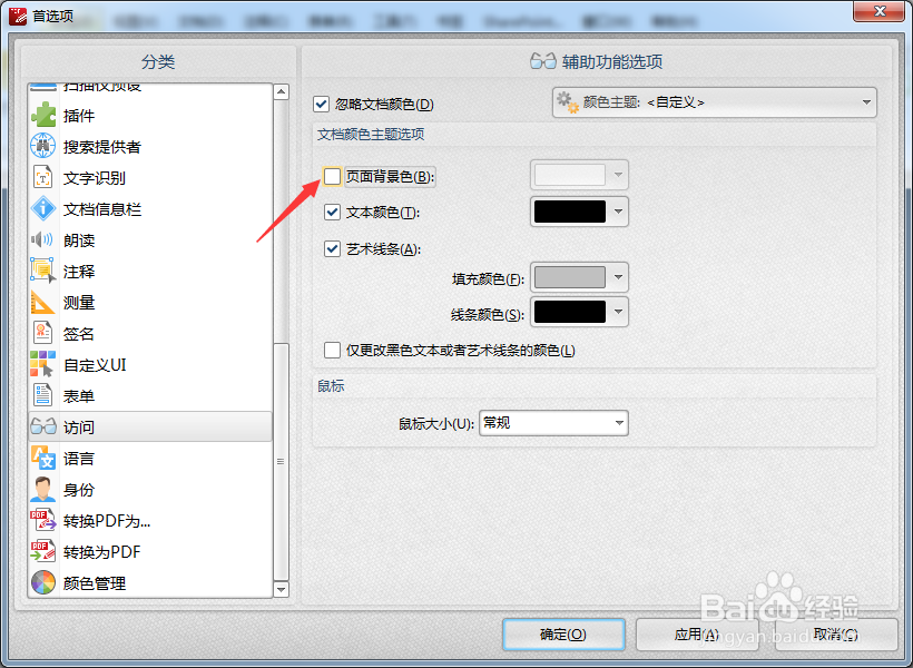 PDFXEdit怎么对页面背景色开启