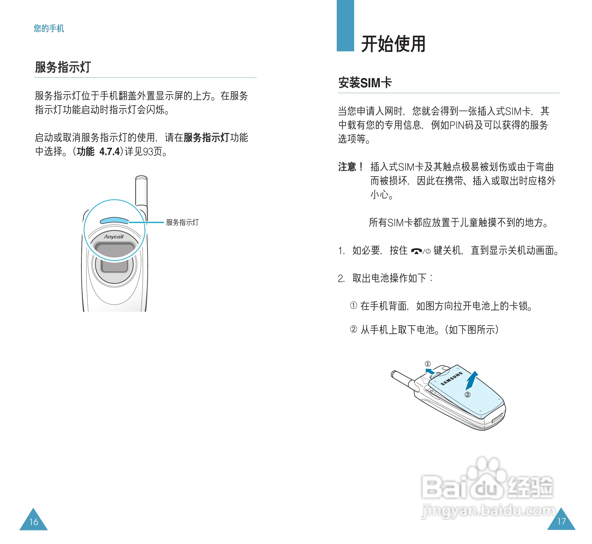 三星SGH-S308手机使用说明书:[1]
