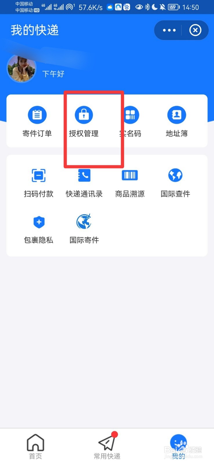 手机号码查询怎么物流快递