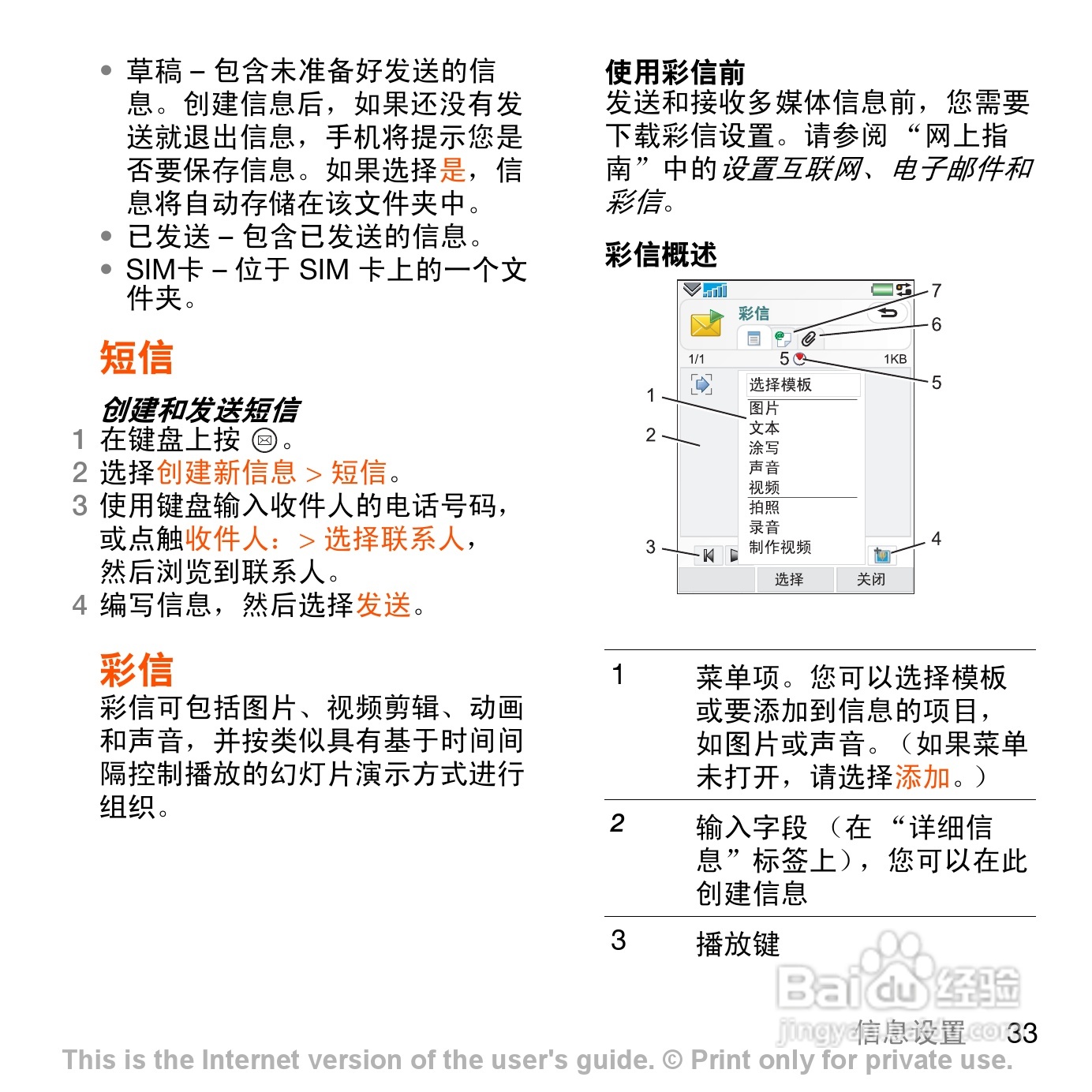 索尼爱立信G700c手机使用说明书:[4]