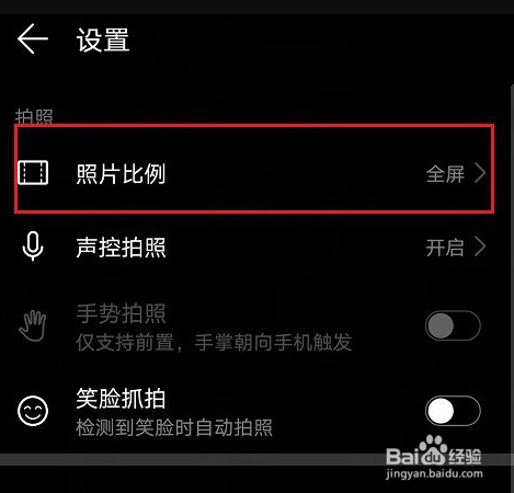 华为mate40怎么设置全屏拍照