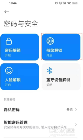 红米Note11TPro怎么指纹识别