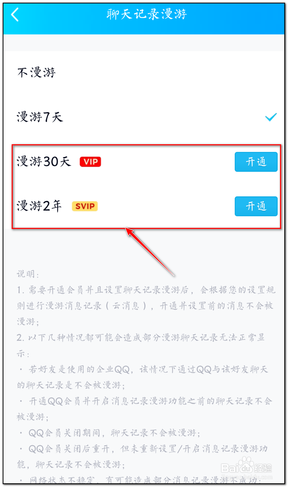 怎么恢复手机qq聊天记录