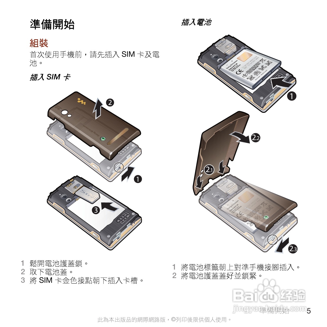 索尼爱立信W705手机使用说明书:[1]