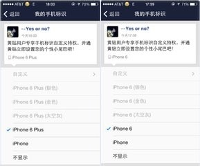 如何在iPhone上QQ上显示苹果6在线
