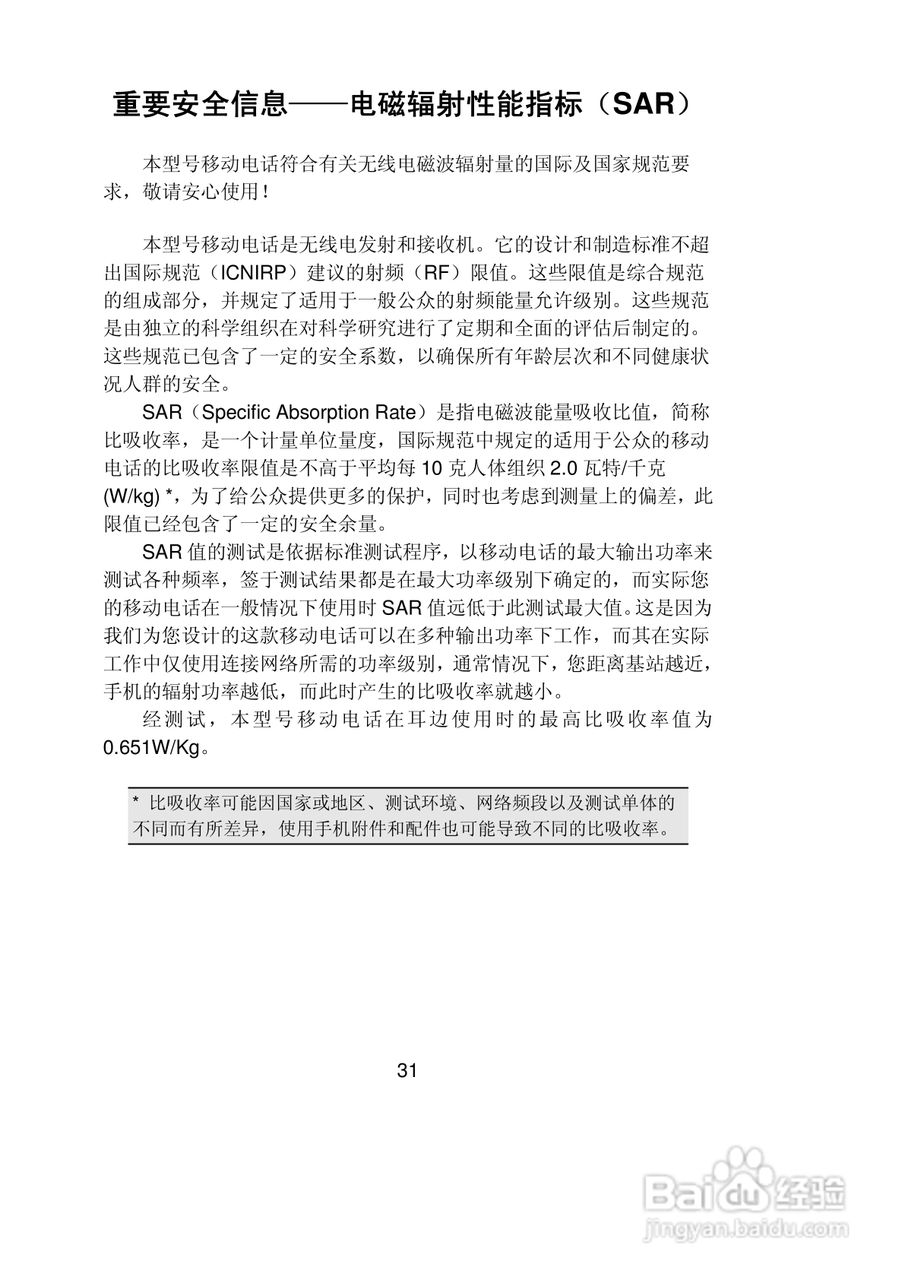 联想Lenovo P707手机使用说明书:[4]