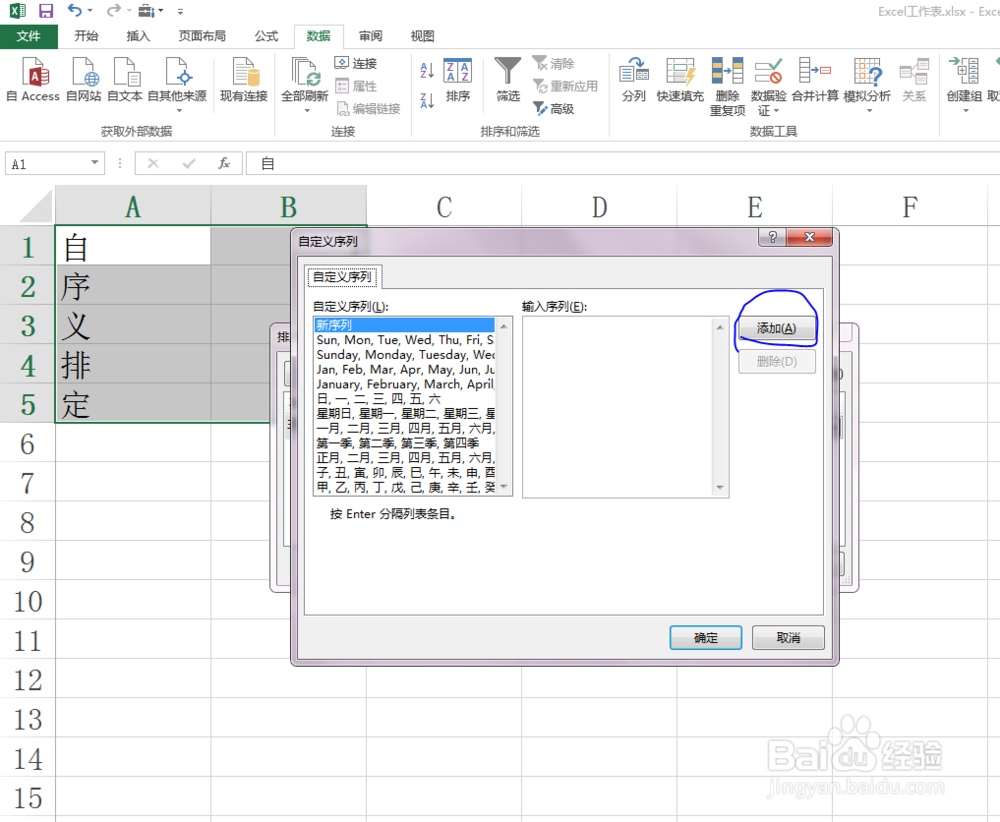 Excel设置自定义排序技巧