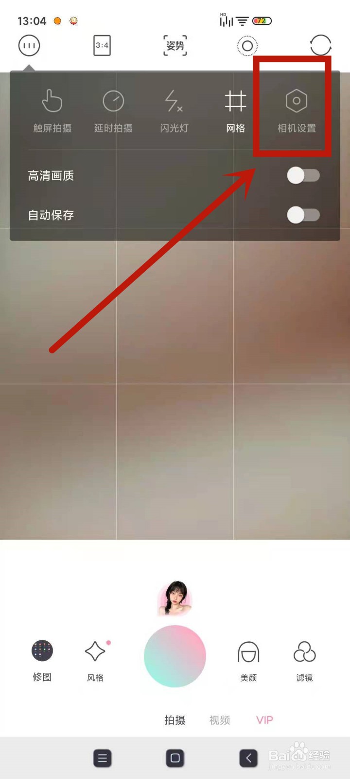 怎么更改轻颜相机图片保存路径