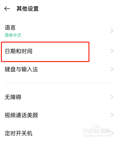 OPPOfindx5pro怎么设置24小时制显示