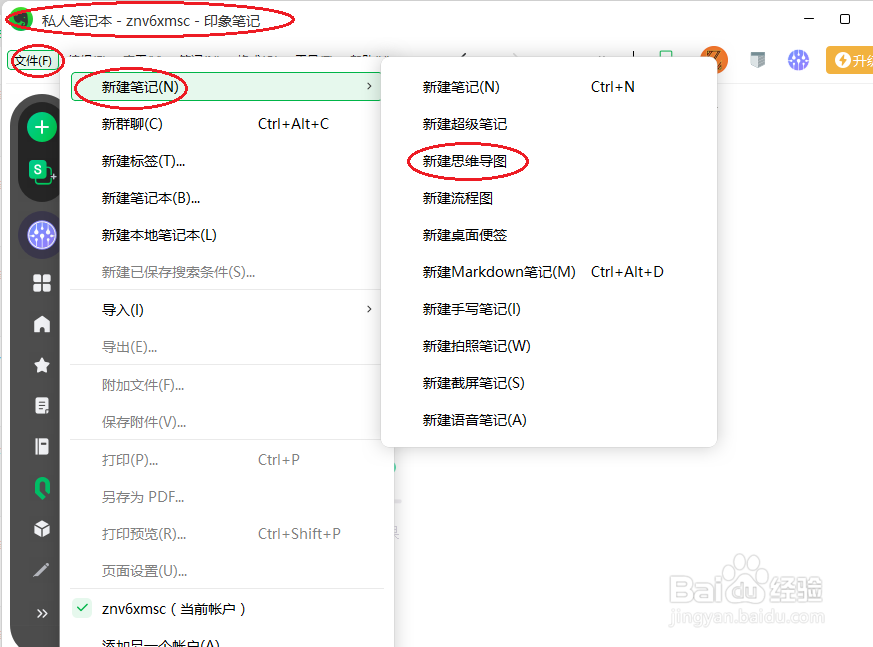 印象笔记如何新建思维导图笔记