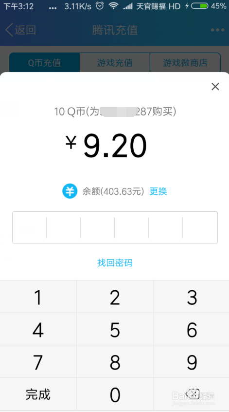 中国移动手机怎么用手机充Q币？