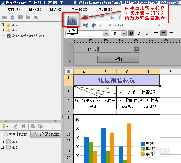 jasperreports教程:[6]查看和打印报告