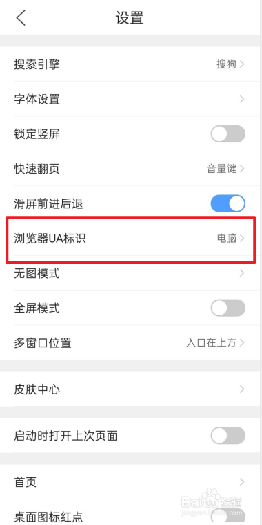QQ浏览器如何设置UA标识为电脑