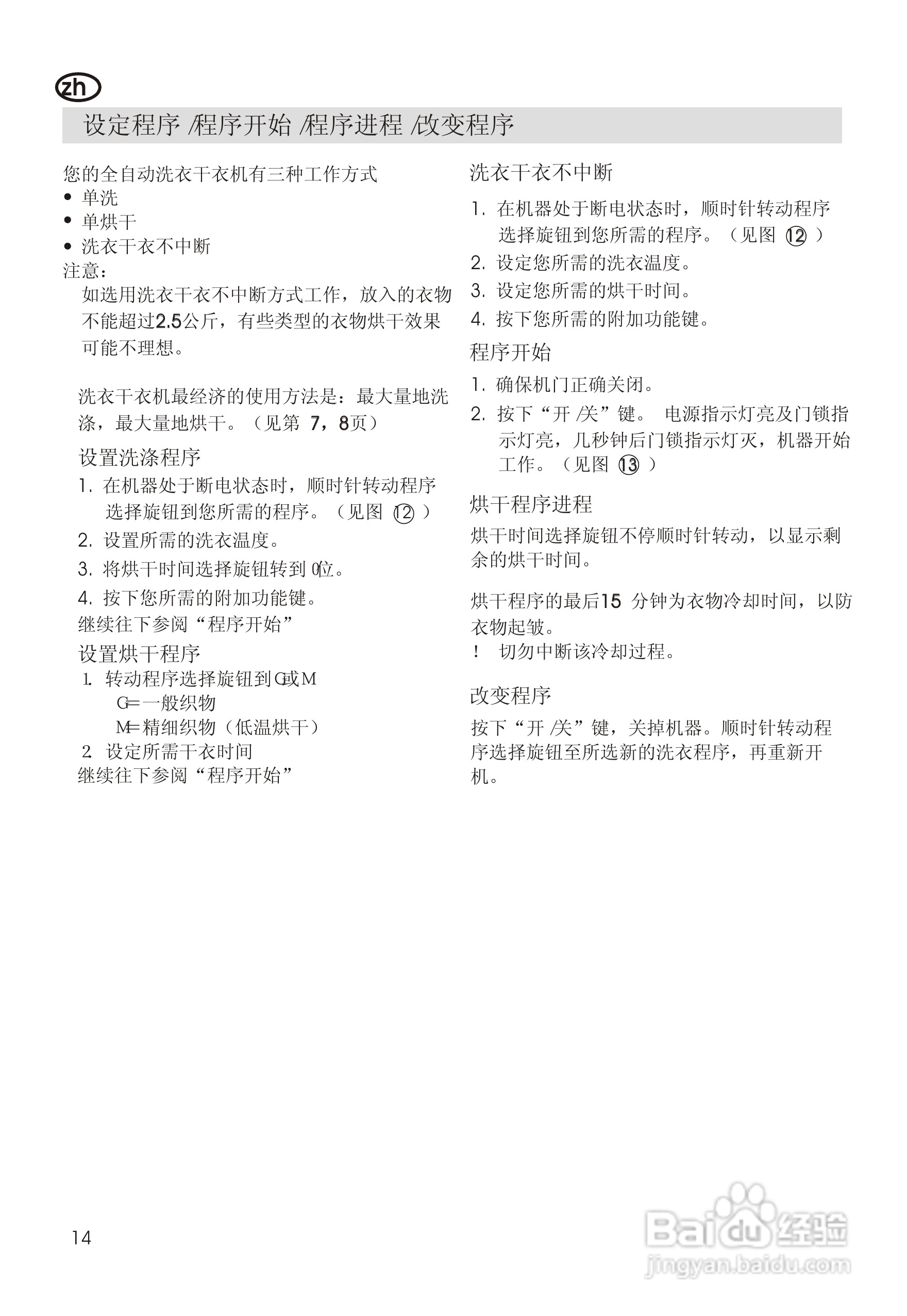 西门子TOP WD3000 洗衣机说明书:[2]